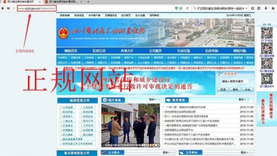 擦亮眼!有网站仿冒四川省住房和城建厅网站