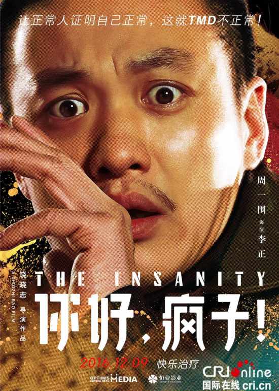 《你好疯子》角色海报七连发 万茜领衔疯相毕