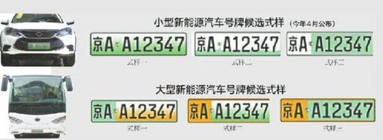 济南列入试点:新能源车下月换绿牌 比普通牌号多一位