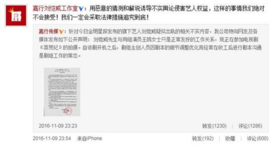 刘恺威方发律师函斥出轨爆料将追究到底