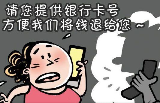 女子 退款 被骗20万 双十一骗局多这些链接不要