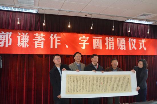 郭谦向中国现代文学馆捐赠图书、书画作品仪式在京举行
