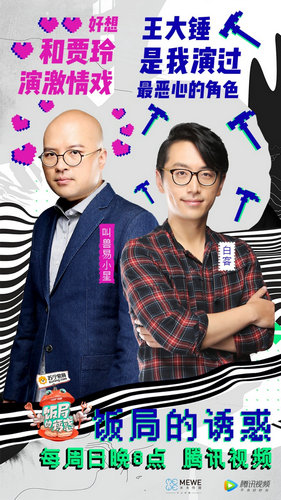 叫兽开挂白客懵圈 《饭局的诱惑》播放量破3亿