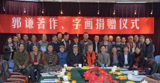 郭谦向中国现代文学馆捐赠图书、书画作品仪式在京举行