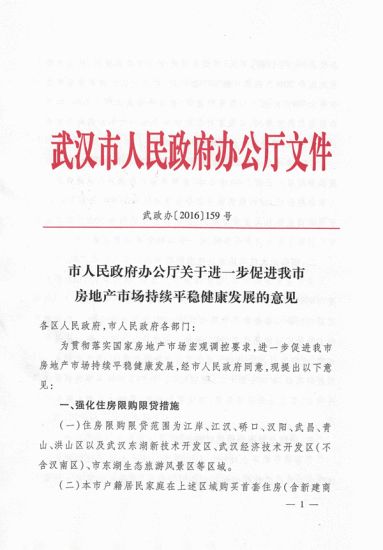 武汉主城区楼市调控再升级:本地人禁购第三套