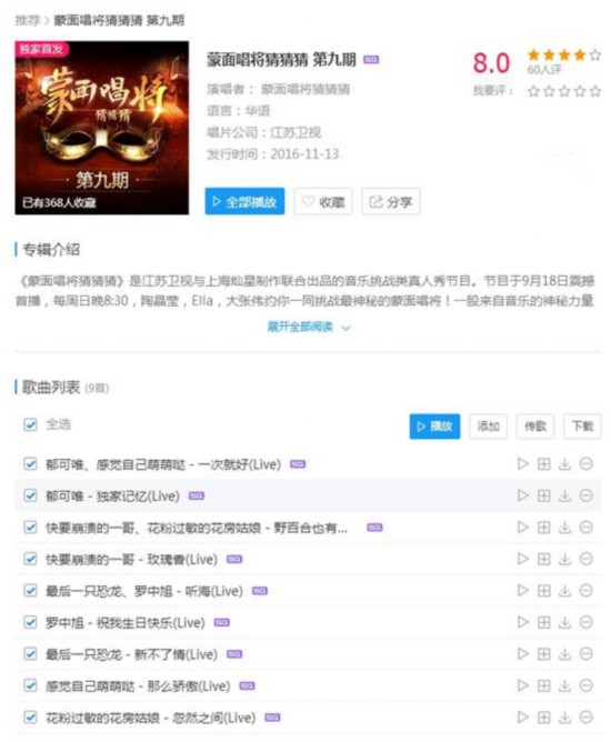 蒙面哈哈郁可唯揭面 酷狗评论赞其变声器