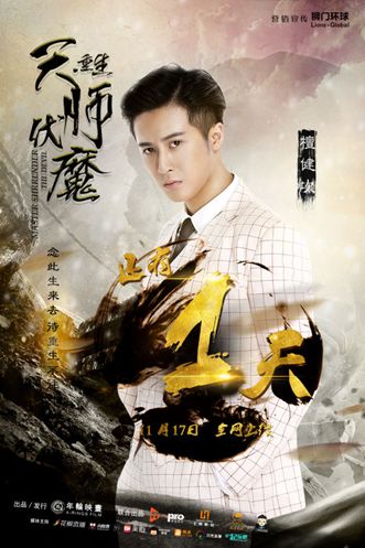 《天师伏魔·重生》11.17上线 魔君天师上演民