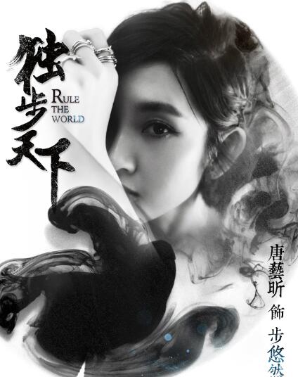 “东哥”花落唐艺昕 与林峯张睿共谱旷世奇恋