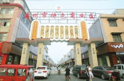 禹州市特色商业街