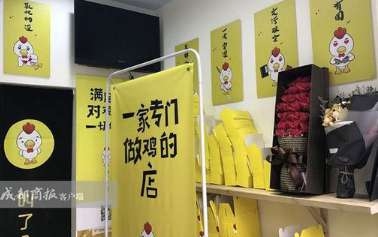 成都一炸鸡店取名 叫了个鸡 招牌内容太污 城