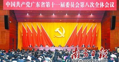 中共广东省委十一届八次全会开幕 胡春华作工