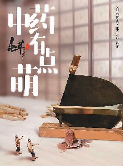 《本草中国》将向海外发行纪录片展现中医药文化,冀虞网