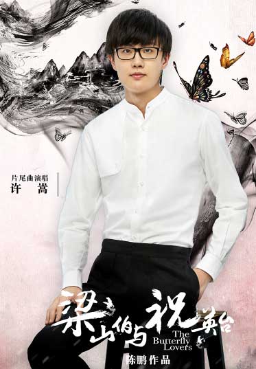 许嵩献唱《梁祝》片尾曲 新作不断引期待