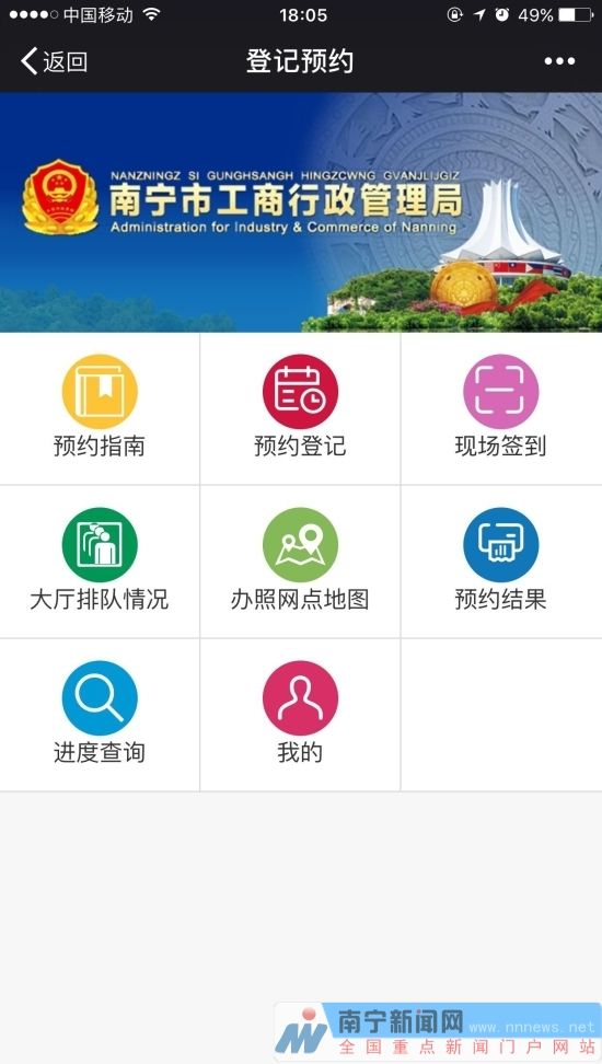 南宁工商微信公众号升级改版 微信预约登记更