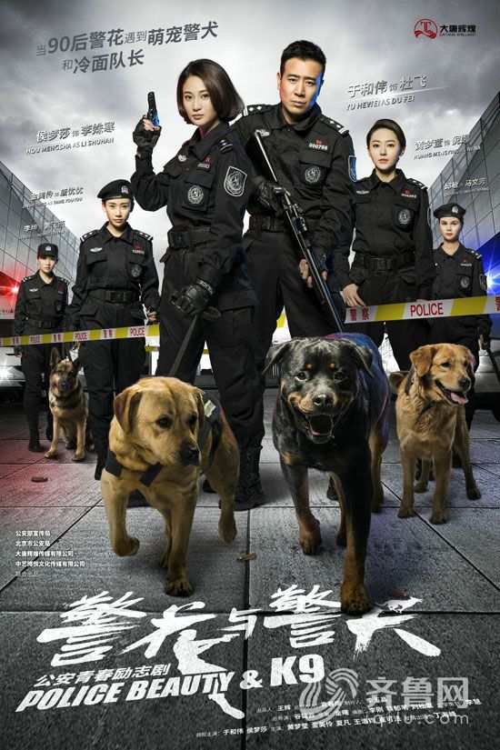 警花与警犬演员表     於和伟 饰 杜飞     侯梦莎 饰 李姝