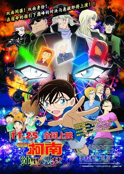 第20部柯南大电影25日上映