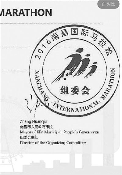 南昌马拉松成绩证印错市长名字拼音 组委会致