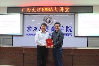 王能赴广西大学emba大讲堂做专题讲座