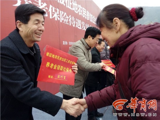 渭滨区211名失地农民领到职工养老保险金