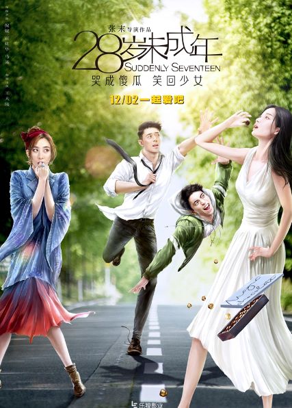 《28岁未成年》曝手绘版海报 点映限量供暖