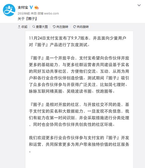 支付宝回应圈子低俗照片:第一时间识别处理不