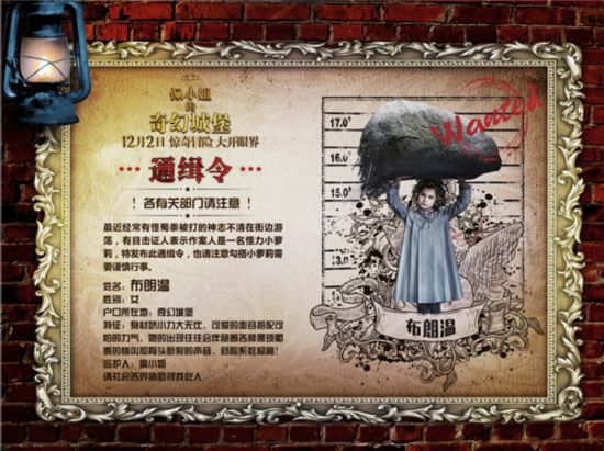 《佩小姐的奇幻城堡》发布异能者通缉令海报
