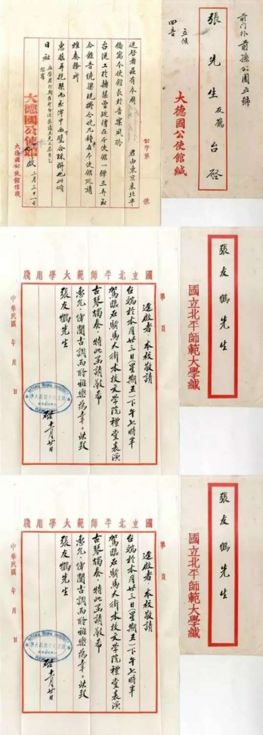 德国大公馆信函
北京大学音乐会导师聘书
国立北平师范大学音乐会邀请函