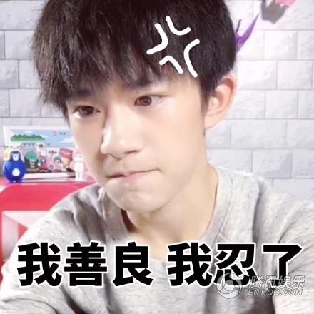 表情界再添新丁易烊千玺变身怼人表情小手包阿厦图片