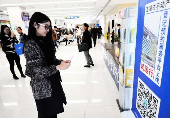 安徽省芜湖市不动产登记中心开通不动产登记网