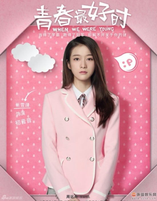《情趣最好时》张雪迎诠释校服新v情趣(图)软小九九青春妹图片