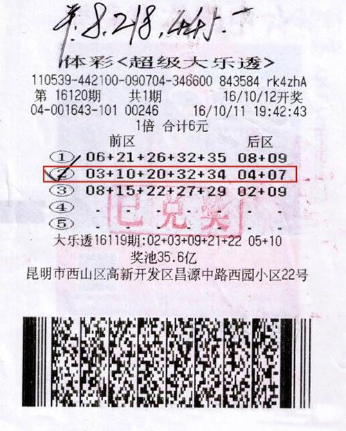 云南淡定彩民中奖40天后 领走大乐透821万大