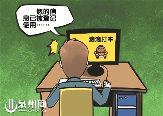 太可怕!拟申请滴滴打车赚钱 却发现信息已被注