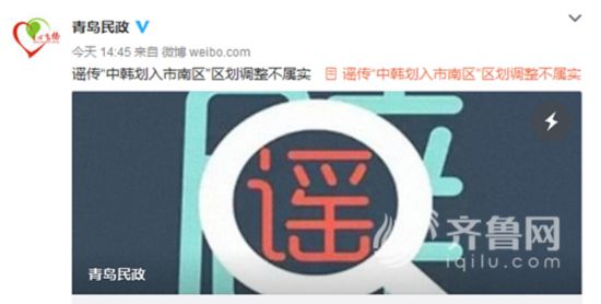 青岛民政局:中韩街道划入市南 撤销城阳区系