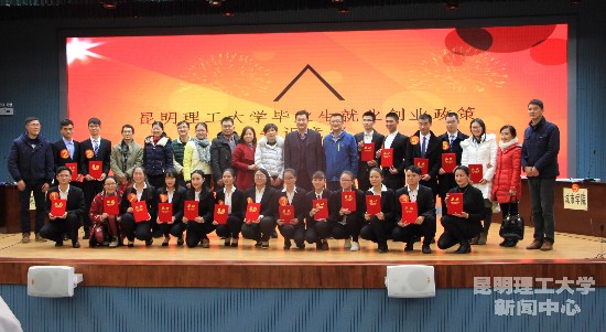 昆明理工大学2016年毕业生就业创业政策知识