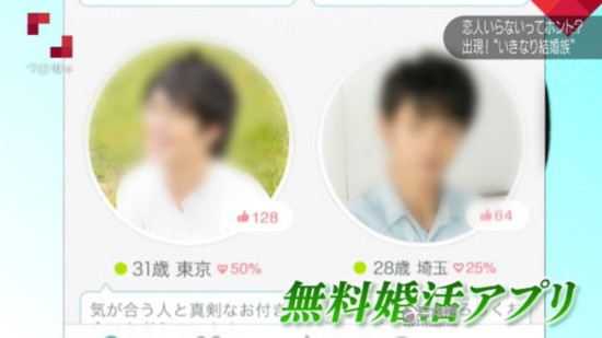 日本 閃婚 戀愛