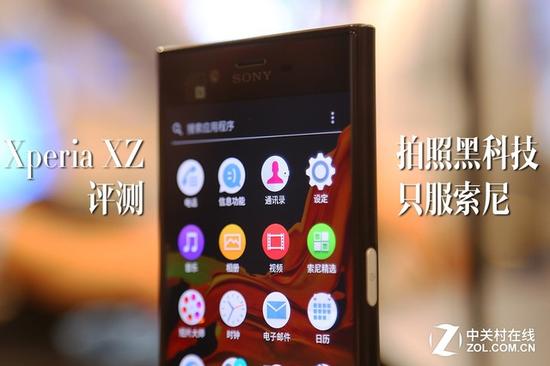 2300万像素拍照 索尼防水手机Xperia XZ评测