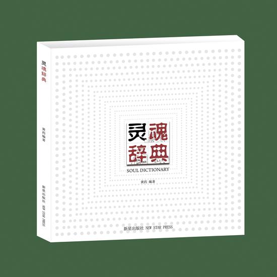 �����ǵ䡷�������