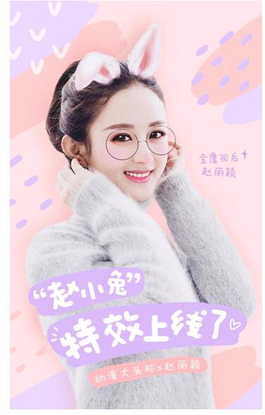 唐嫣生日发福利 美颜相机泡泡糖大头贴萌值爆