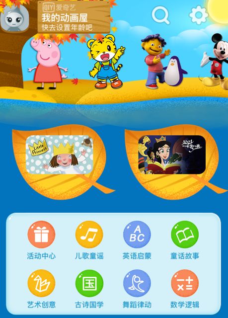 爱奇艺动画屋上线《一千零一夜》《小公主》等