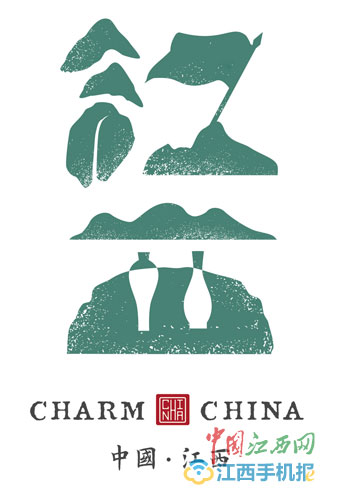 其中,他为江西设计的旅游logo因含有江西山水,瓷器,红色文化等元素受"