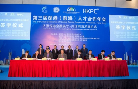 第三届前海人才年会圆满落幕