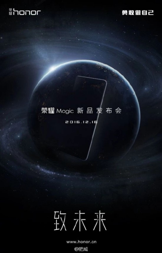 华为荣耀Magic即将发布 支持虹膜识别技术