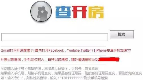 查开房网站调查:700元买到同事11项记录