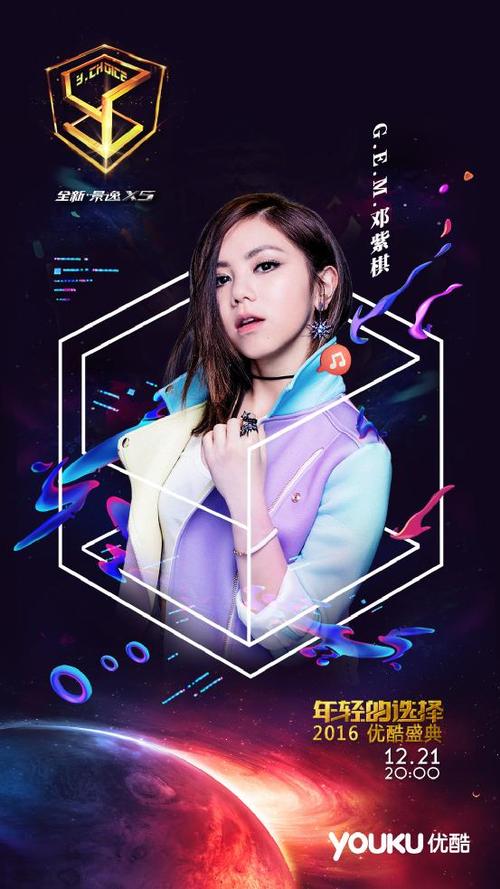 年轻的选择2016优酷盛典来袭 杨洋唐嫣周冬