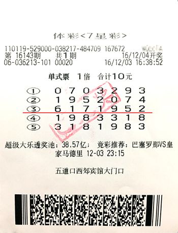 随意选号 北京女彩民精准命中7星彩头奖500万