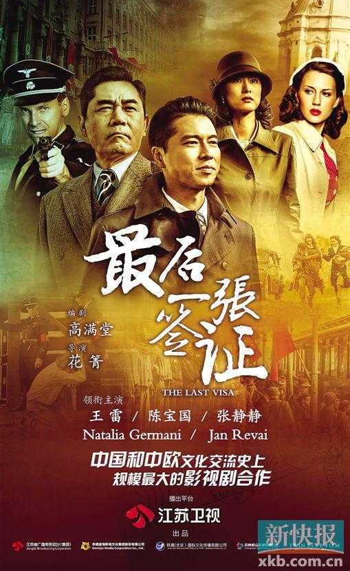 《最后一张签证》聚焦二战 中国版《辛德勒的