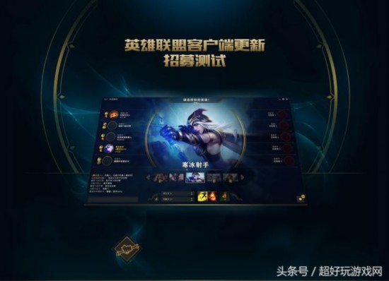 (组图)LOL新版客户端今日公测 bug太多更新完