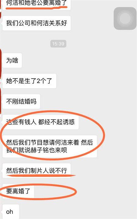 何洁赫子铭离婚!八卦博主曝光微信聊天记录 赫