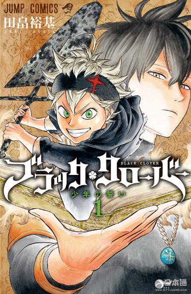 人气漫画《黑色五叶草》动画化 Studio Pierrot