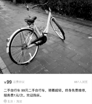 网上回收共享单车开价2000元 平台称严禁共享